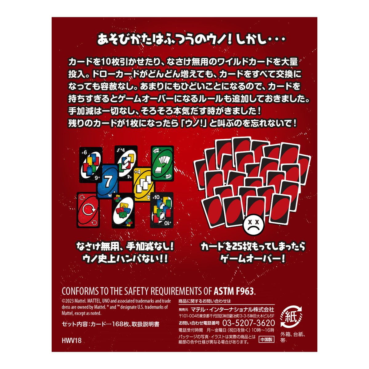 ウノ史上初「脱落ルール」🕳️／ 「ドロー6」や「ドロー10」カードが