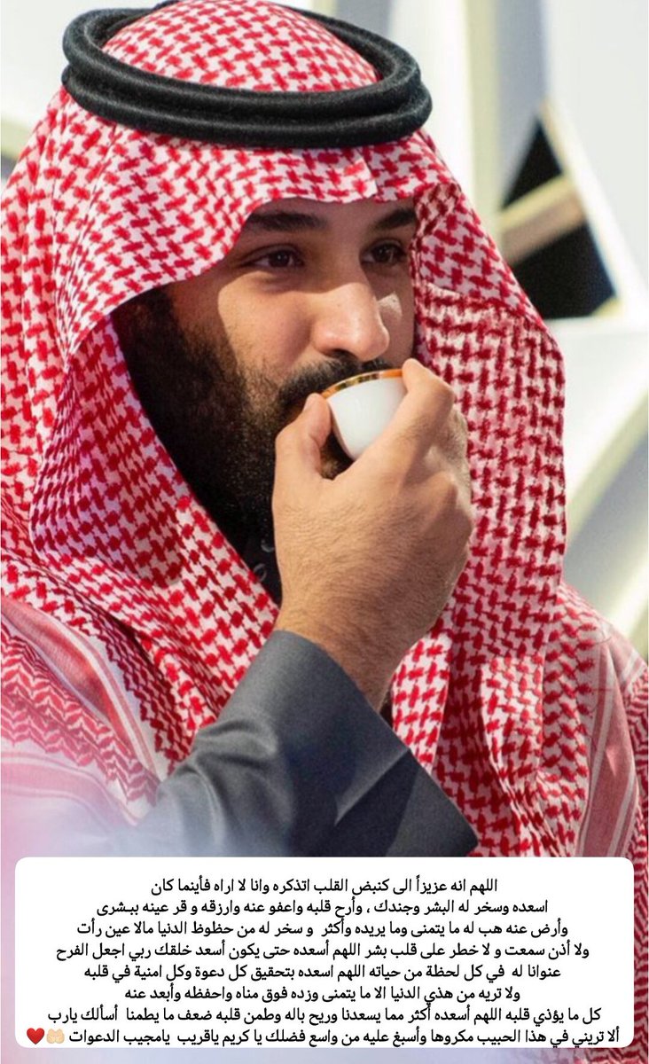 #ولي_العهد_الأمير_محمد_بن_سلمان

    اللهـــ 🤲🏻أمممـــيين 🤲🏻 ــم ❤️.
ٰ