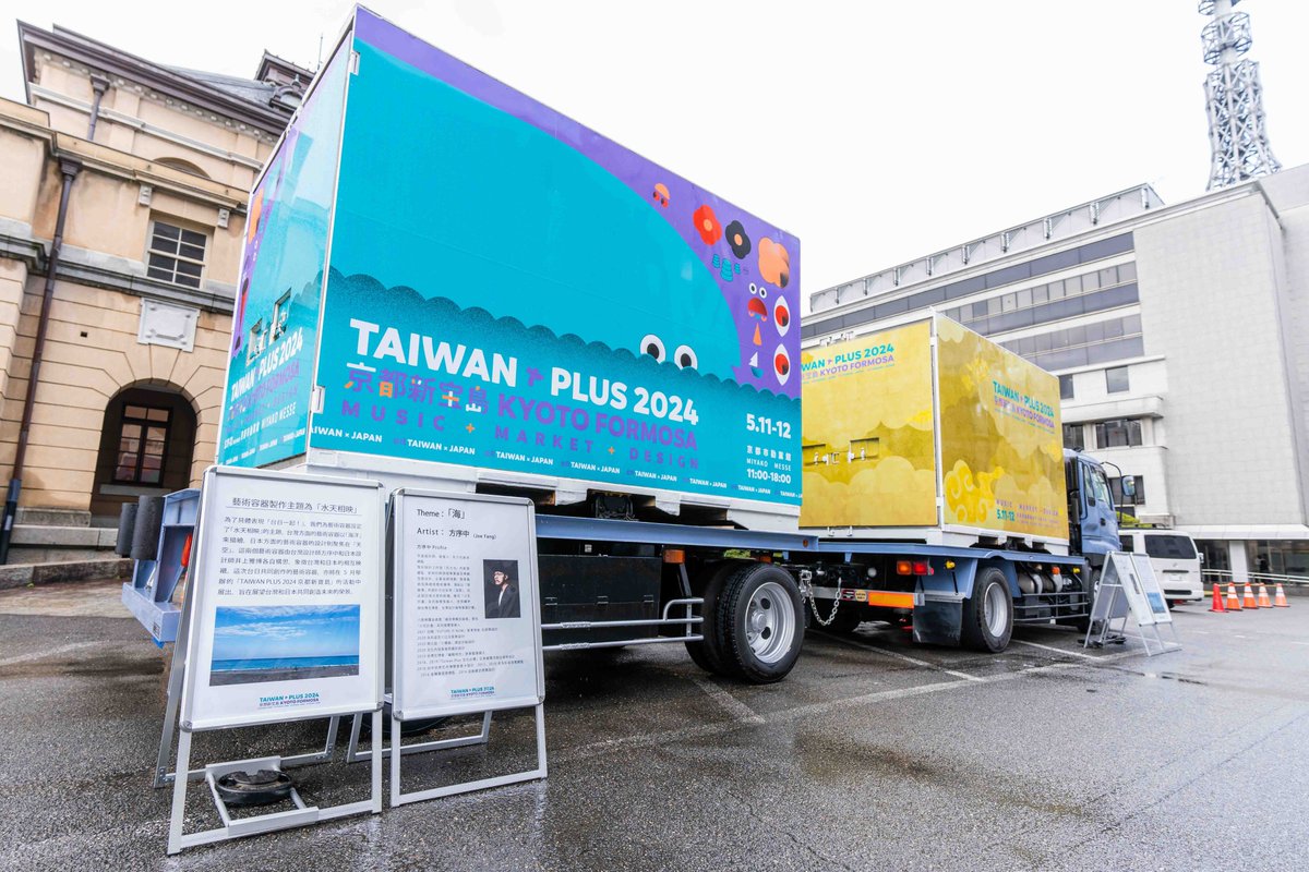 Taiwan_Plus's tweet photo. TAIWANPLUS2024だけのアートコンテナが誕生!!
日本と台湾のアーティストのコラボ作品です😊
日本は「天」-空
台湾は「水」-海
2つのコンテナが同時に現れる時「水天相映」が完成し、空と海が互いを照らし映えることを意味しています。
街で見かけたら #ARTCONTAINER のタグをつけてポストを💓 https://t.co/U9iKBUVQLL
