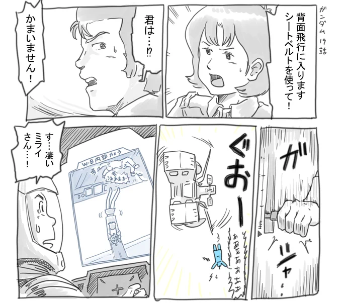 ホワイトベースにとり付いたグフを落とす為背面飛行する艦の中 