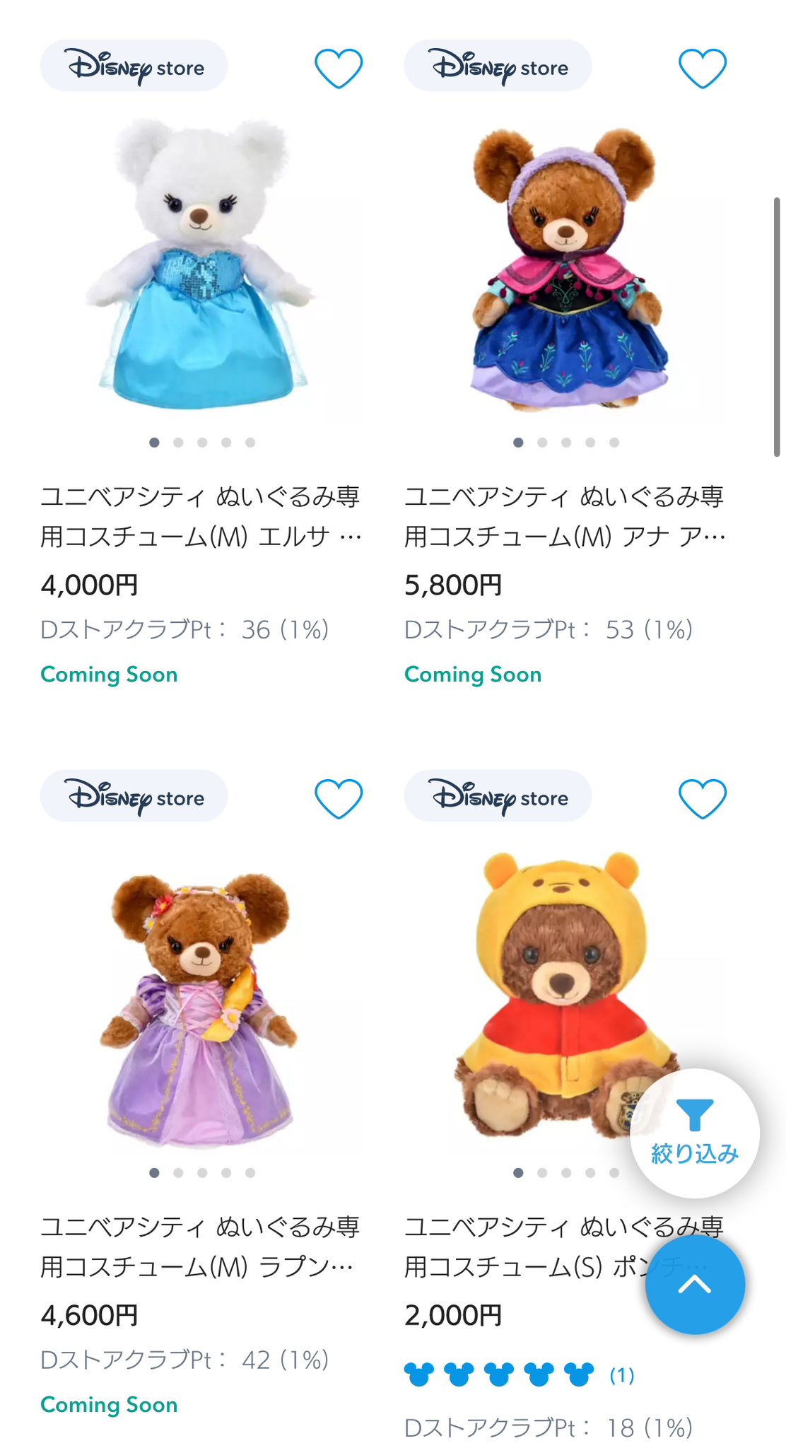 ディズニー ユニベアシティ アナ エルサ コスチューム イチ on X