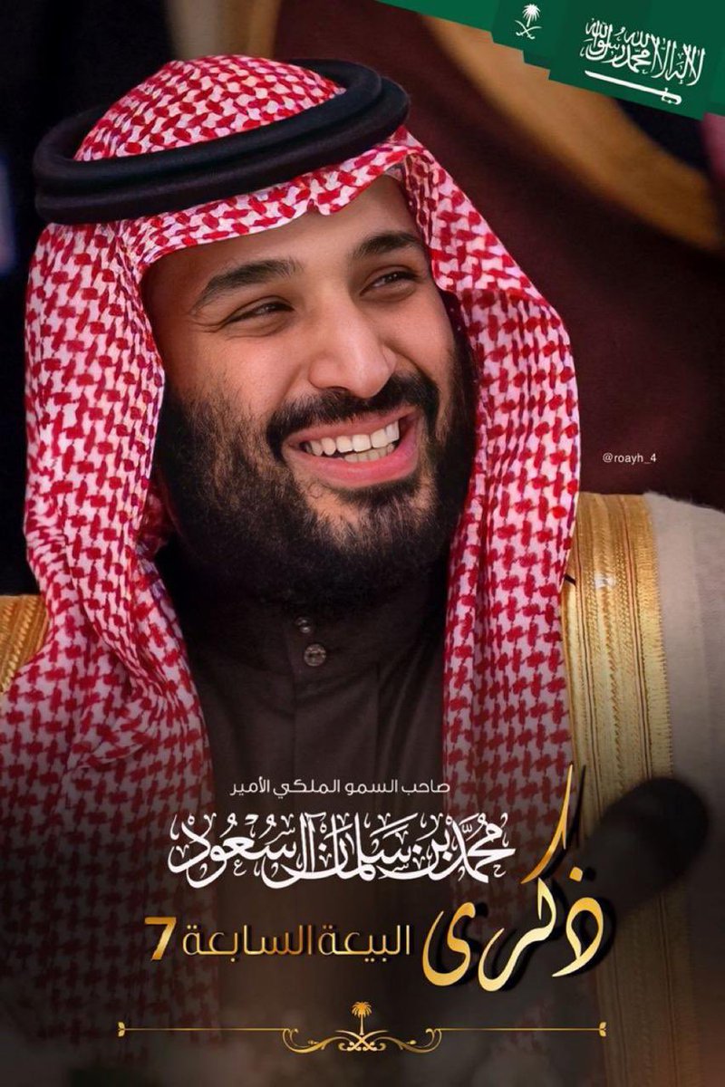 mhmh200893's tweet photo. #ذكرى_البيعةالسابعه https://t.co/k6X82PWQpO