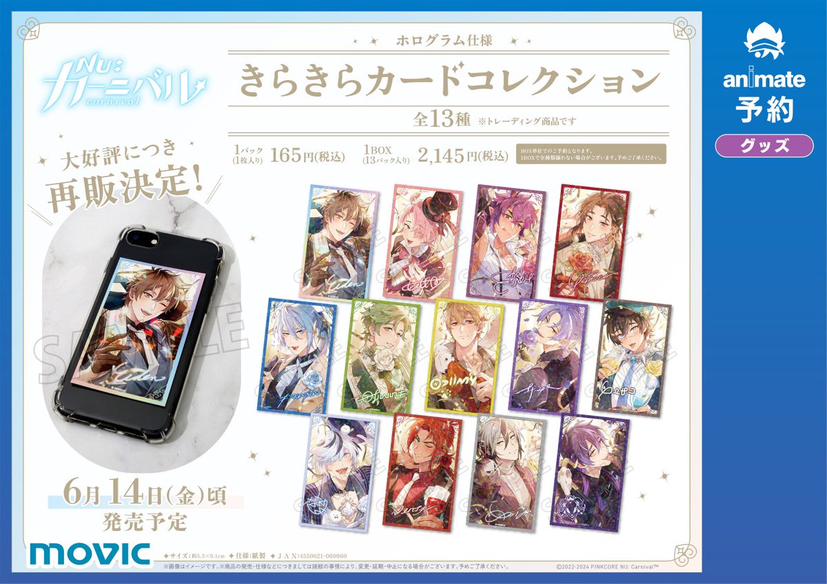 nu:カーニバル　ぬカニ　きらきらカード　コンプリートセット nu:カーニバル ぬカニ エイト キラキラカード 特典 - メルカリ
