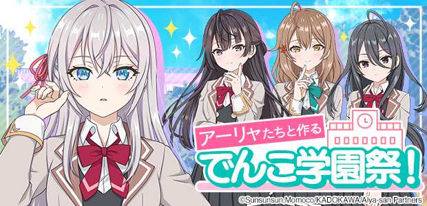 ekimemo_or's tweet photo. 【「ロシデレ」コラボ開催🎉】
本日0時より7月から放送開始予定のTVアニメ「時々ボソッとロシア語でデレる隣のアーリャさん」とのコラボを開始しました！
コラボログインキャンペーンに加え、15時より、コラボイベントやコラボガチャ、コラボパックの販売も実施されます✨
#アワメモ #ロシデレ https://t.co/suxJ7rUqp1