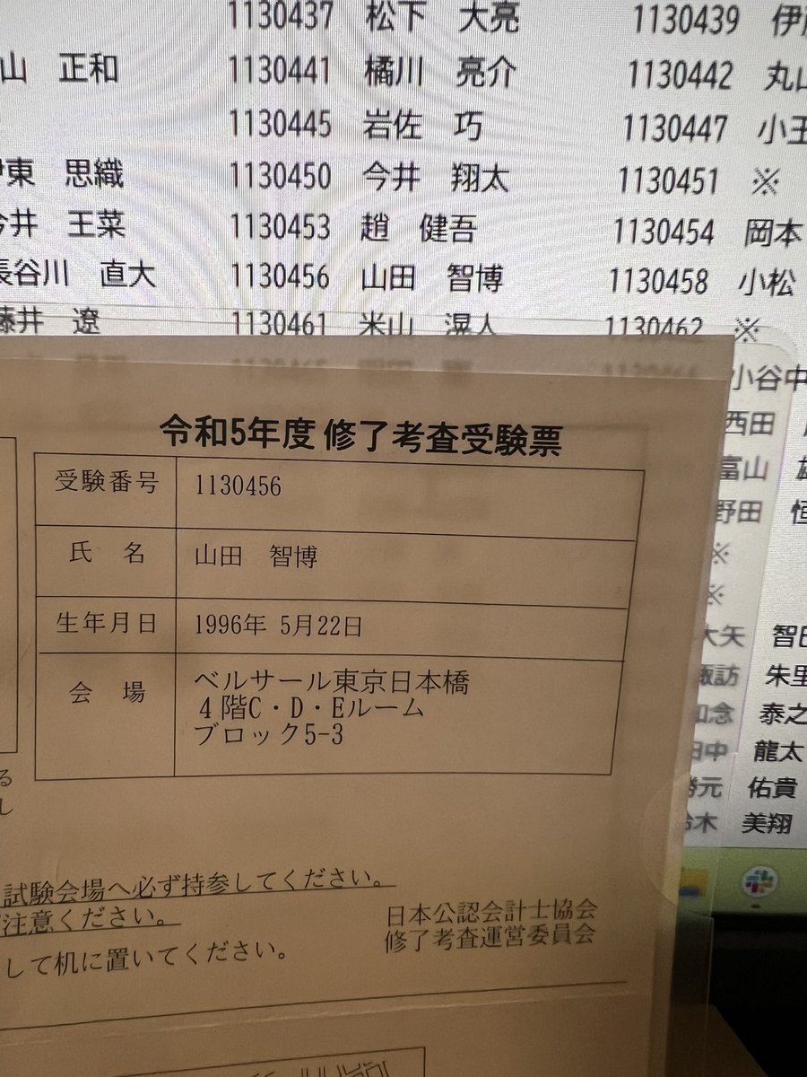 tmhr_yamada's tweet photo. ようやく順当に会計士を名乗ることができそうです...😌！

修了考査、合格💮 https://t.co/C8xpZx3QIY