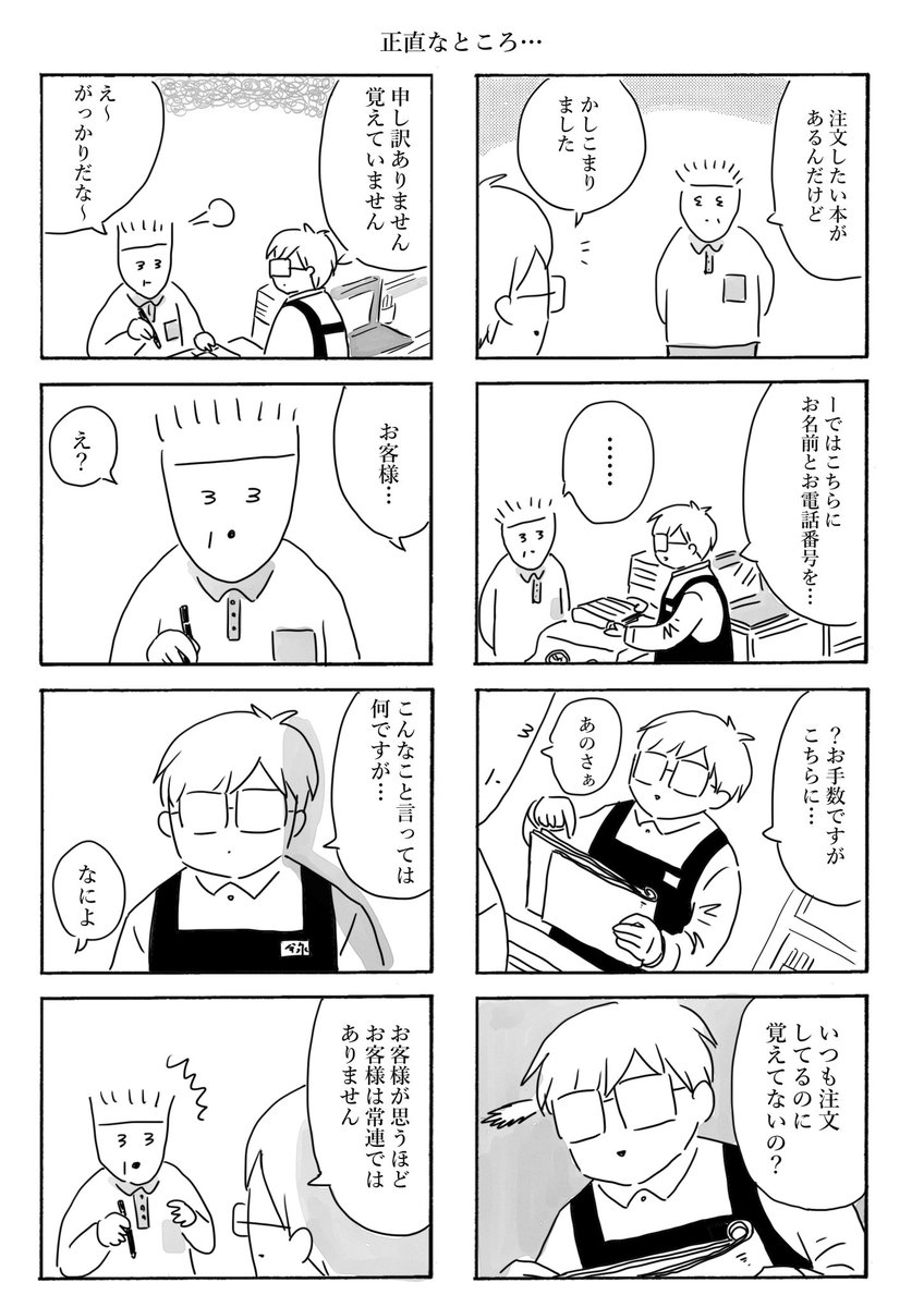 常連…?
#本屋の今泉くん #創作漫画 #さくまのまんが 