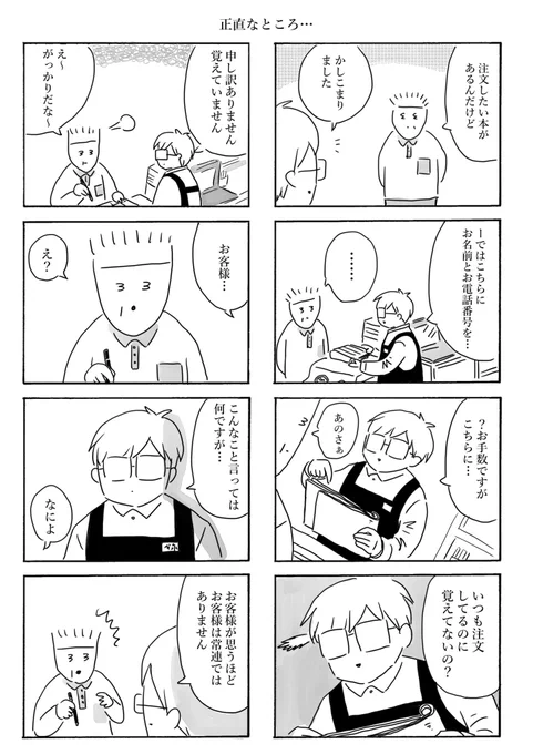 常連…?
#本屋の今泉くん #創作漫画 #さくまのまんが 
