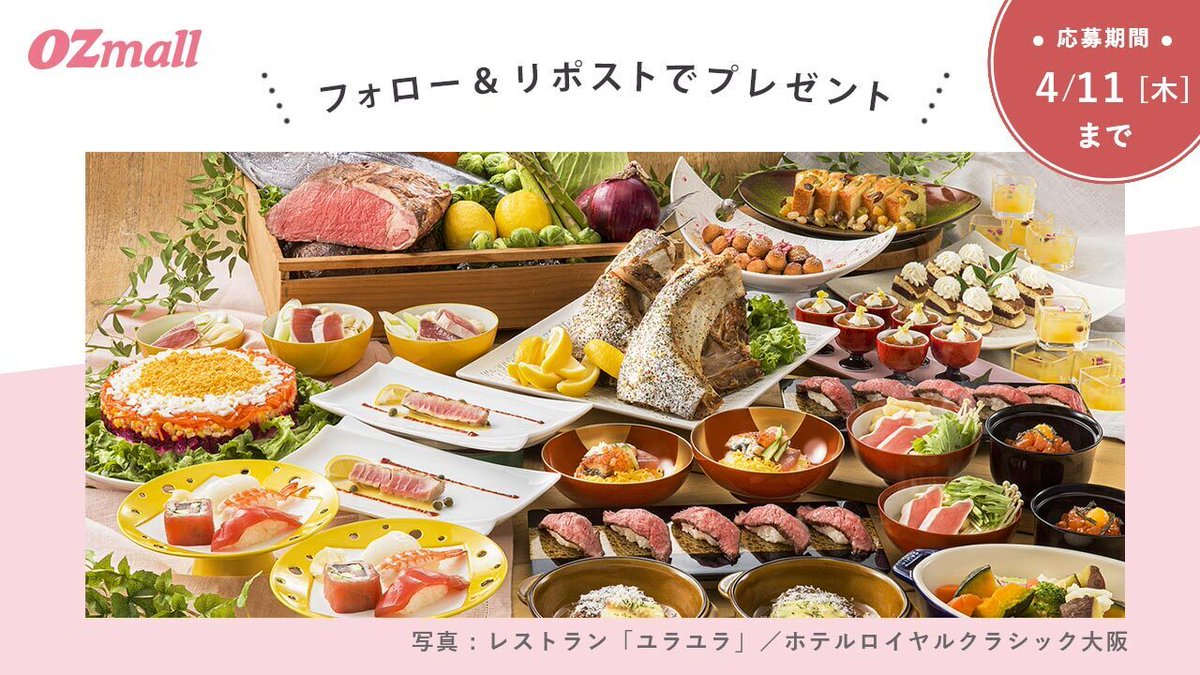 OZmall's tweet photo. ＼#OZmallプレゼントキャンペーン✨／
肉とまぐろの豪華共演❤
赤身肉のグリルや贅沢お寿司などを好きなだけ🍖🍣
#ホテルロイヤルクラシック大阪 の #ビュッフェ に2組4名様をご招待🎁

①@OZmallをフォロー
②この投稿をリポストで応募
応募締切：4/11(木)
詳細：https://t.co/Stb9LG2a32 https://t.co/eZQDsapXM1