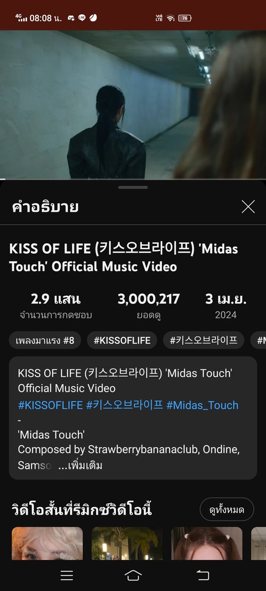 Finally 3m 🎉🎉🤟🏻💅💋

#KISSOFLIFE  #Midas_Touch  #MIDASTOUCH_OUT_NOW