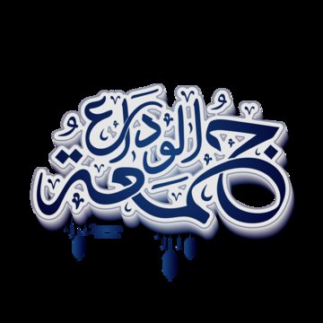 O Allah...!

Accept all our prayers, and our fasts.

And let them be the light to our souls that carry us through the gates of Jannah.

Aameen ya Rabb al Alameen.