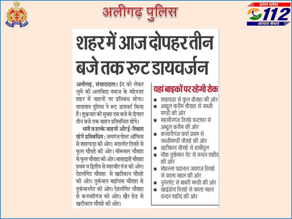 #Aligarh #AligarhPoliceInNews #TrafficDiversion