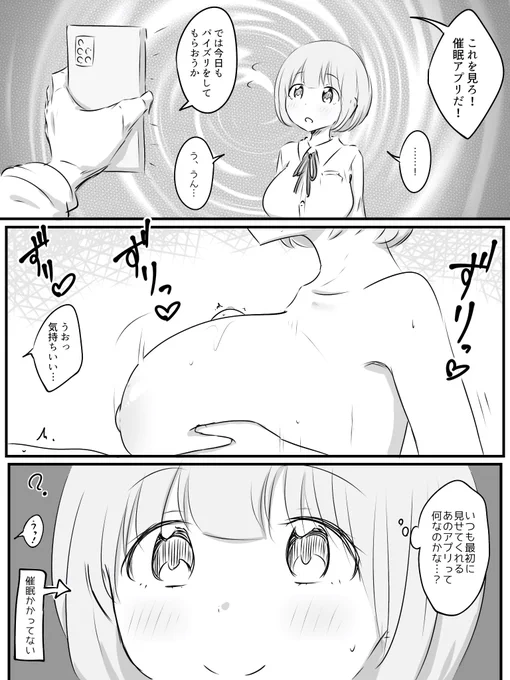 ズリキチと催眠アプリ📱 