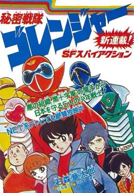 02058『仮面ライダーストロンガー/秘密戦隊ゴレンジャー』B2判映画ポスター ソノシート レコードゴレンジャー 仮面ライダーストロンガー