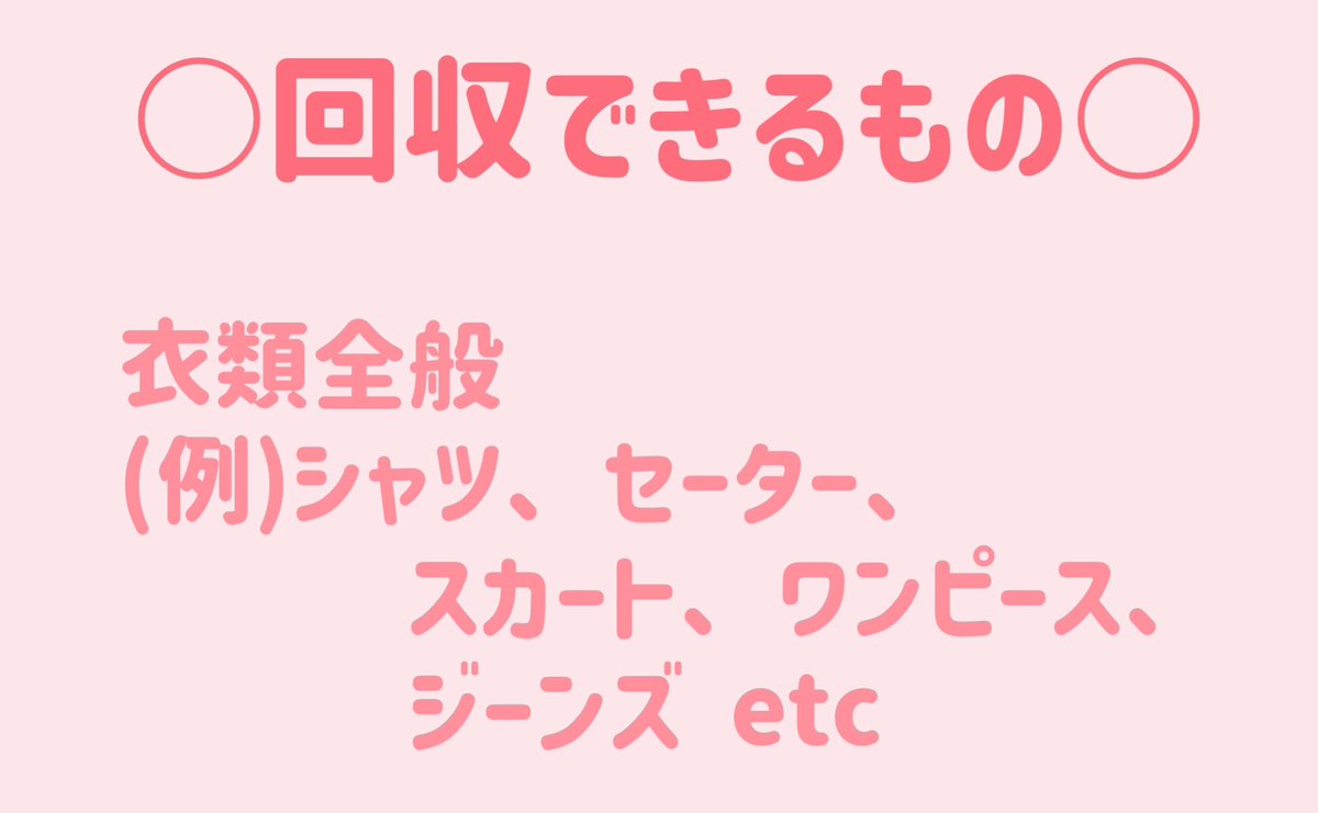 jwufs's tweet photo. 【古着回収��力のお願い】
毎年10月の目白祭で開催されるファッションショーの衣装として活用するため、古着を回収します。詳細は画像をご確認ください。なお、回収は日本女子大学の学生、先生のみとさせていただきます。 https://t.co/VCk4XUqw96