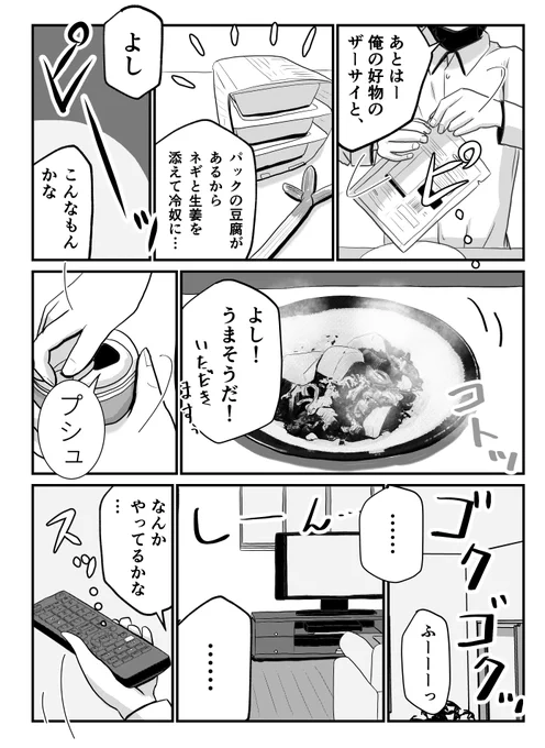 【父と娘の日常。】にて、「パパが登場してない」という声があったのでパパ主役回。2/2 