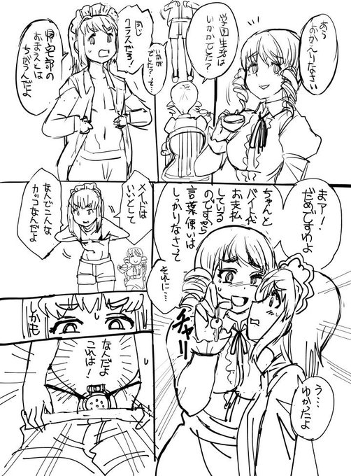 #男の娘の日 その5 