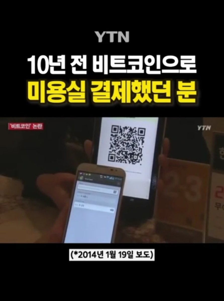 BTC 10년전 비트코인으로 미용실 결제하셨던 분!! 진짜 대단!👍 지금으로 보면 얼마짜리 머리를 하신건지🤔👀