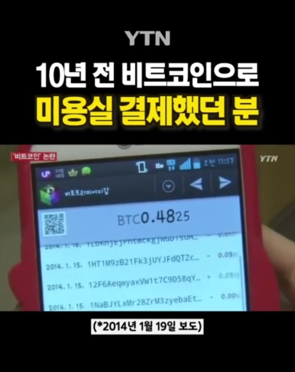 BTC 10년전 비트코인으로 미용실 결제하셨던 분!! 진짜 대단!👍 지금으로 보면 얼마짜리 머리를 하신건지🤔👀