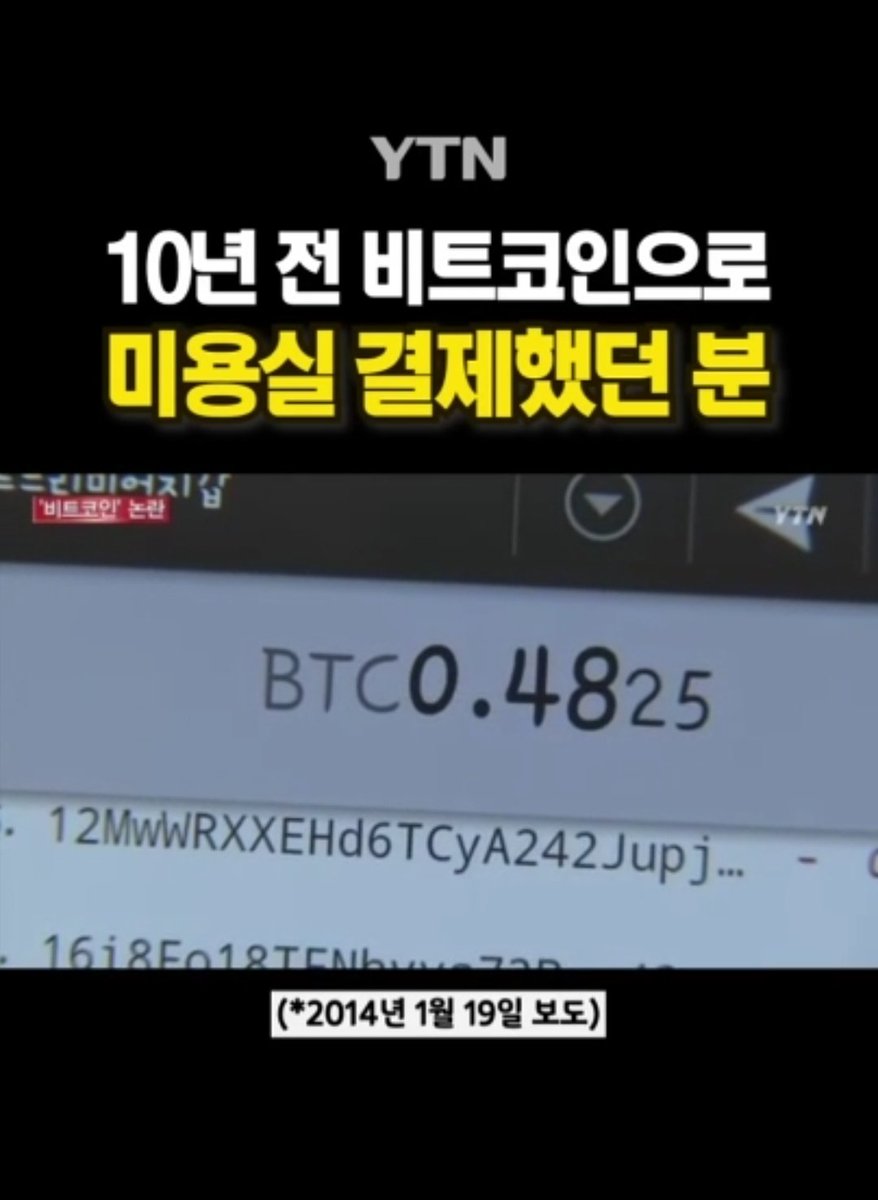 BTC 10년전 비트코인으로 미용실 결제하셨던 분!! 진짜 대단!👍 지금으로 보면 얼마짜리 머리를 하신건지🤔👀