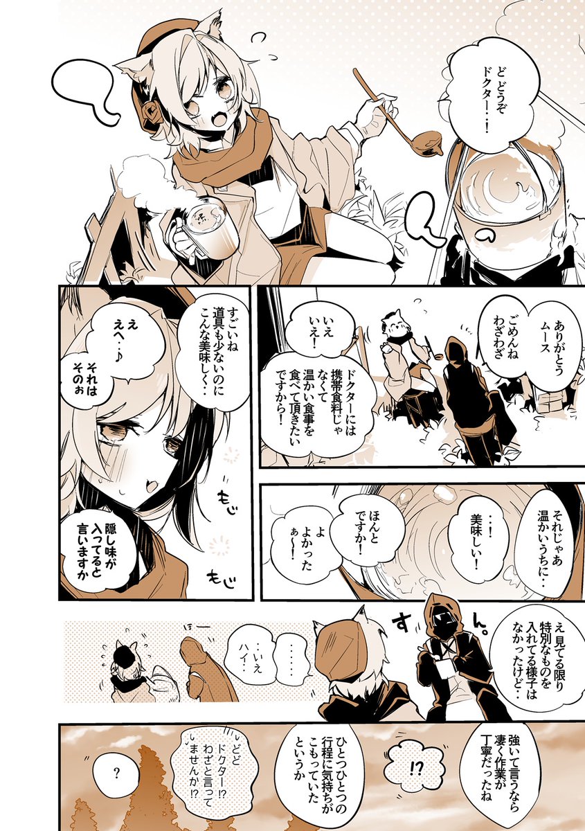 方舟漫画作戦記録
『ムースは振舞いたい編』
#アークナイツ 