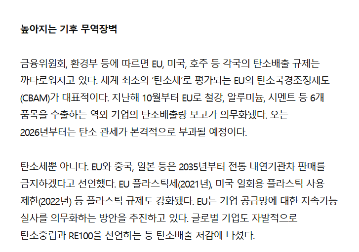 기후위기 - 2030년까지 420조원 지원, 미래에너지 펀드, 녹색여신 지침