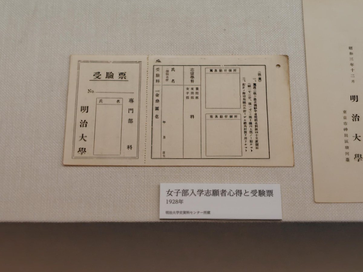 meiji_museum's tweet photo. 連続テレビ小説「虎に翼」に出てくる明律大学のモデルは、明治大学です。大学で学ぶことができるのが原則として男子に限られる時代に設置した女子部。ぜひ、今回の展示で明治大学法学部及び女子部、卒業生の活躍、時代背景等を知っていただき、ドラマをご覧ください。
#女性法曹展 #虎に翼展 #虎に翼 https://t.co/ddWnRdKP0V