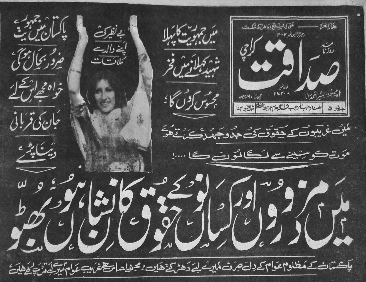 #ShaheedZulfikarAliBhutto  #SalamShaheedBhutto 
#شہید_جمہوریت #April4th