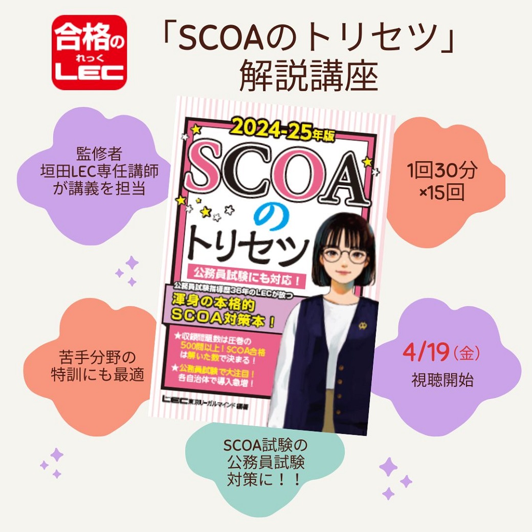 LEC 市役所二ヶ月講座 LEC 市役所二ヶ月講座 2025年合格目標 市役所2