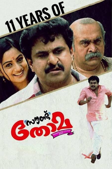 #11yearsofSoundthoma
#Dileep #nedumudivenu #mukesh 
#subbaraju #saikumar #shiju
#Vijayaraghavan #JojuGeorge #SurajVenjaramoodu #kalabhavanshajon #dharmajan  #namitapramod
#Vysakh #Gopisundar
#soundthomamovie
@Actor_Dileep