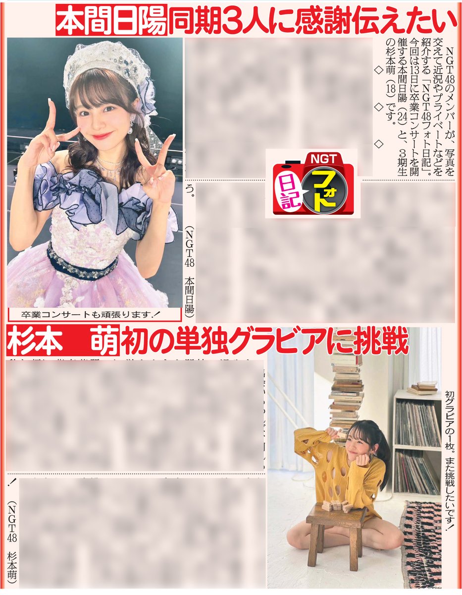 NGT48シアターくじ 本間日陽 アクリルスタンドセット