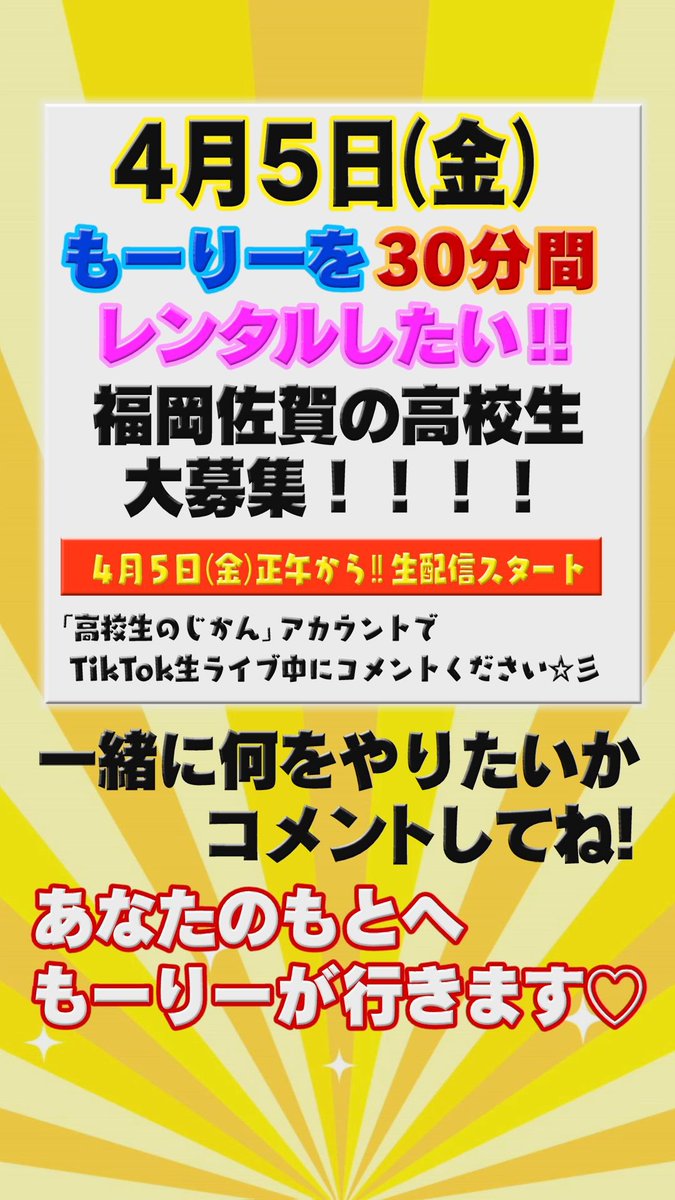 福岡・佐賀の高校生！ 本日、正午から！ TikTok LIVEでお待ちしてます！！ TikTokアカウント【高校生のじかん】はこちら↓ tiktok.com/@koukouseinoji…