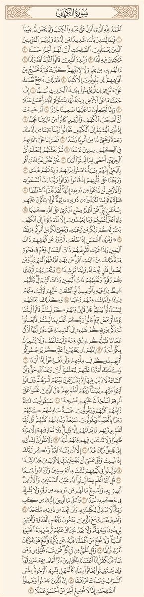 mxlirr's tweet photo. سورة الكهف https://t.co/xSJ8MSiWit