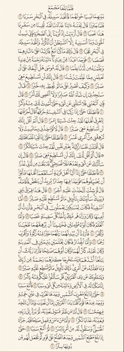 mxlirr's tweet photo. سورة الكهف https://t.co/xSJ8MSiWit