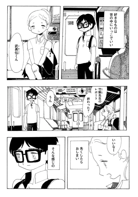 大切なものに代えがあるのは
さみしいから

ーー『夢から覚めたあの子とはきっと上手く喋れない』 