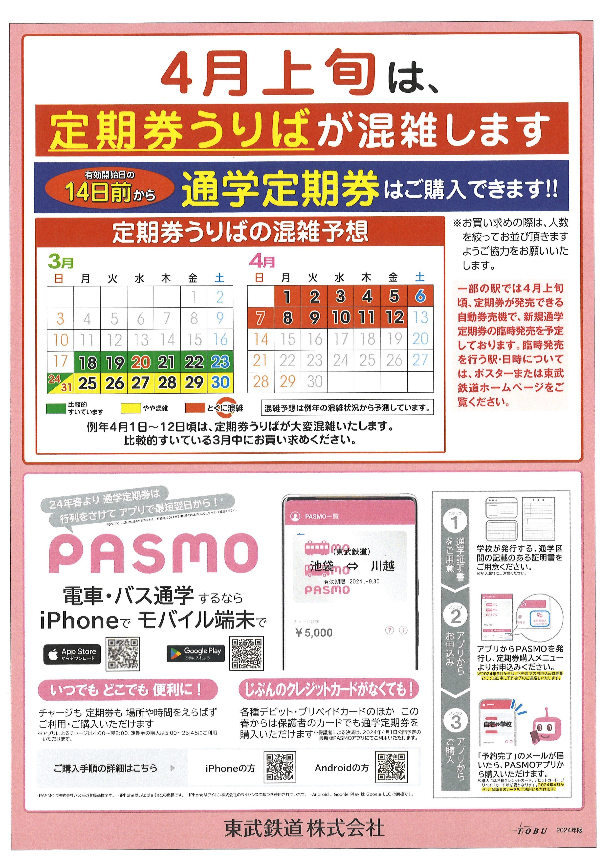 東武鉄道沿線情報 -東上線エリア- 【公式】 on X: 