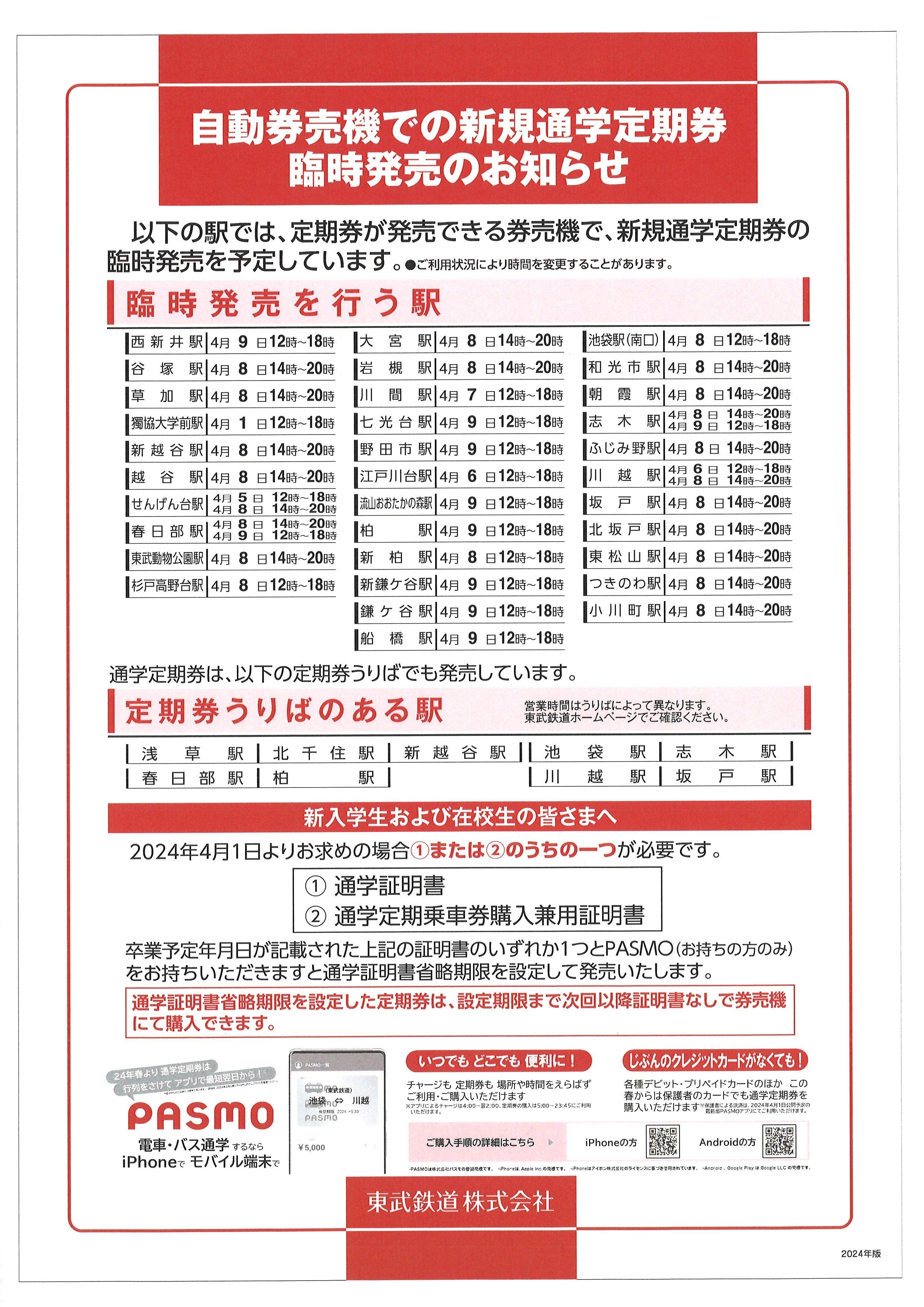 東武鉄道沿線情報 -東上線エリア- 【公式】 on X: 