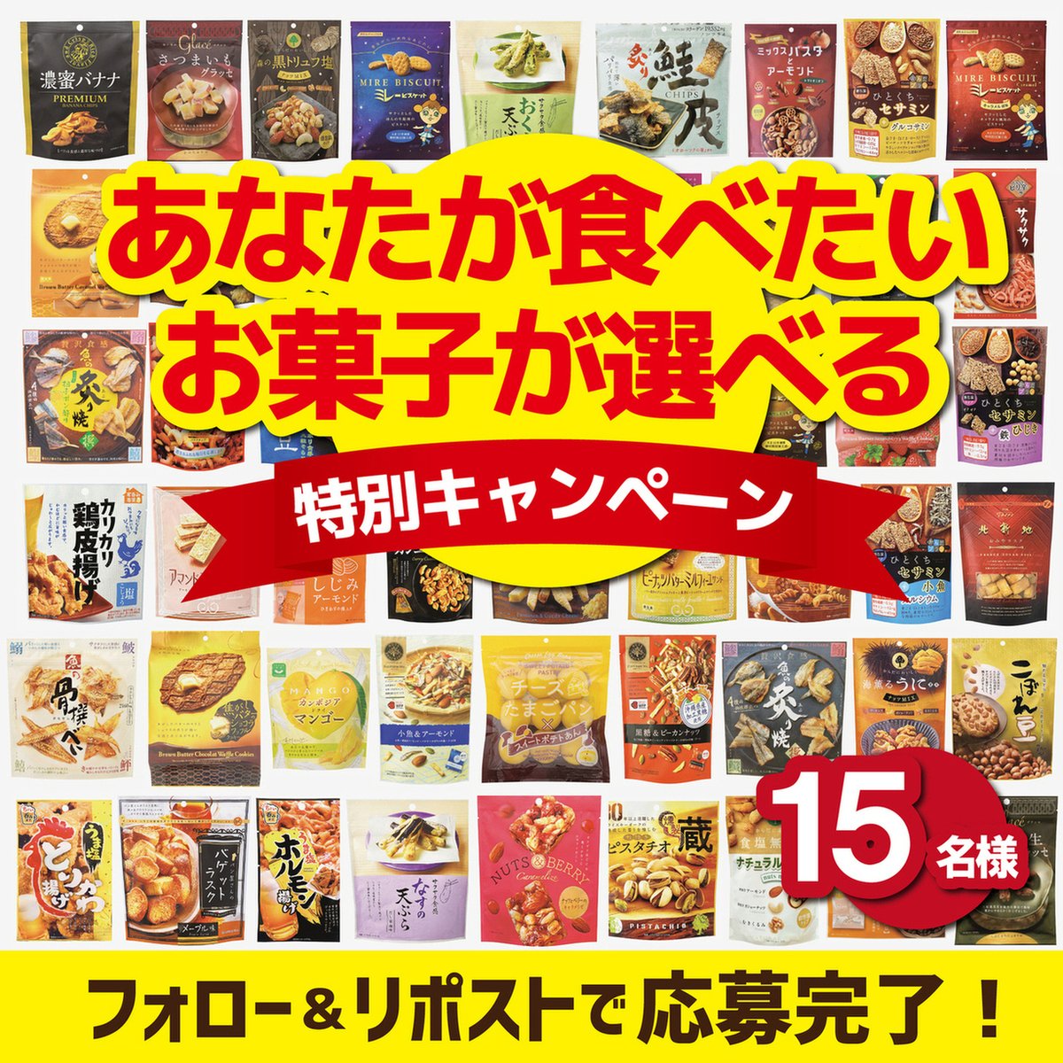 mdhdg2215's tweet photo. 【緊急】
食べたいお菓子が選べる！！
特別キャンペーン🎉

当社ホームぺージに掲載している約200種類の
お菓子から2品選べます😚

好きなお菓子を見つけてねŧ‹”(o’ч’o)ŧ‹”
https://t.co/qZhrW3ad8V

①  @mdhdg2215をフォロー 
② 本投稿をリポスト
【 4/7 23:59 〆切 】
#プレゼント #懸�� https://t.co/5KhEcXqdyS