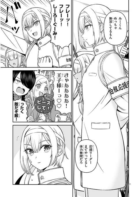 「王子様の友達」更新されてます!体育祭大作戦前編の回です!!
続きはこちらから→https://t.co/sAMBLFBZBM
#王子様の友達 