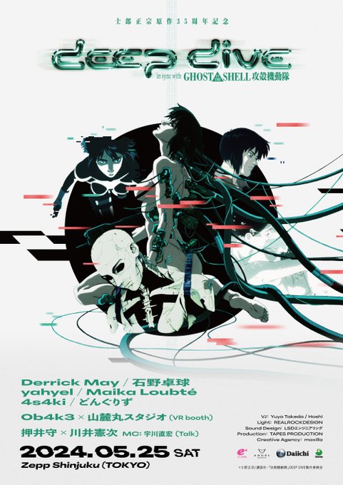 選択可 BRING ME THE HORIZON 東京限定 攻殻機動隊 ポスター 選択可 BRING ME THE HORIZON 東京限定 攻殻機動隊 ポスター