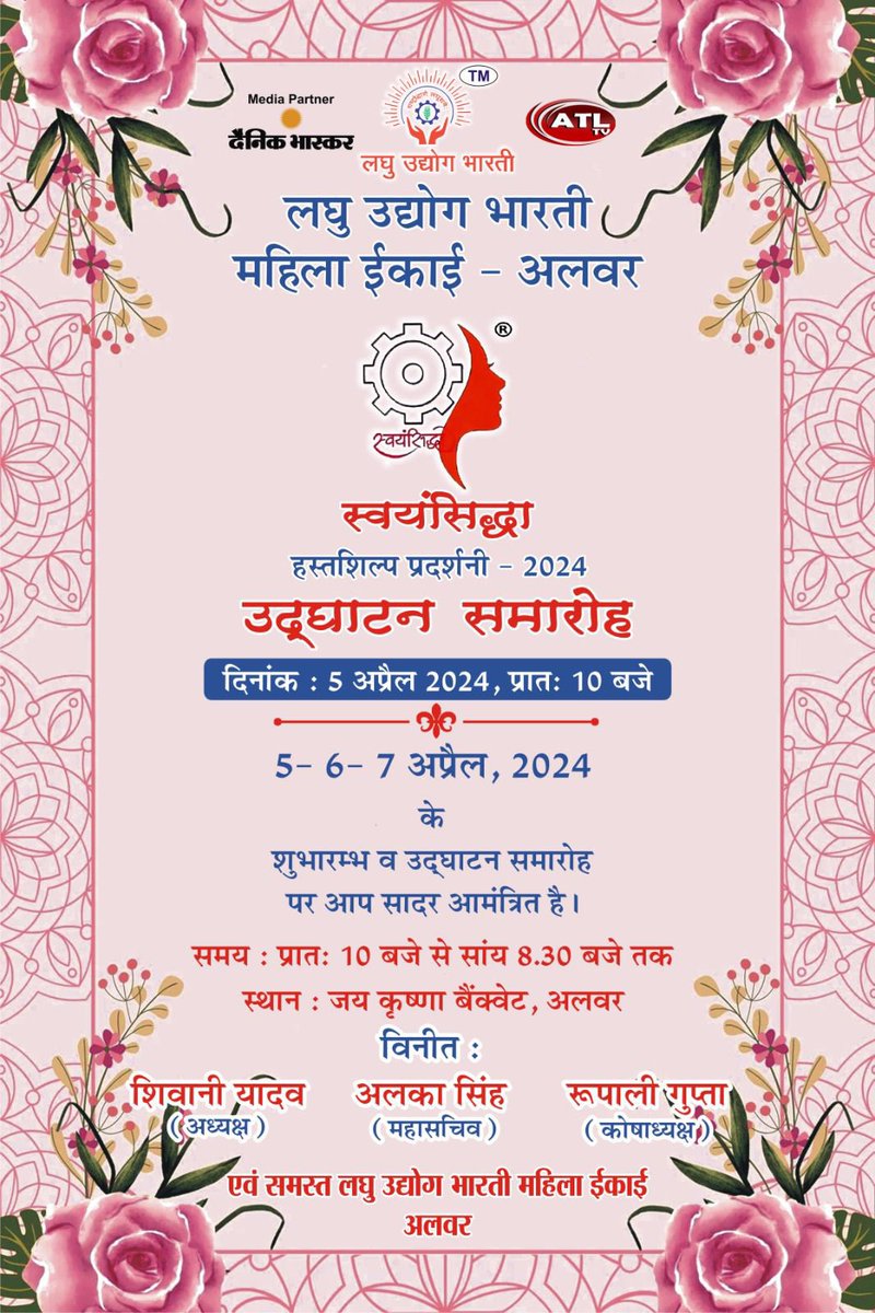 लघु उद्योग भारती, महिला इकाई अलवर द्वारा दिनांक 5 -6 -7 अप्रैल 2024 को आकर्षक प्रदर्शनी स्वयंसिद्धा का जय कृष्णा बैंक्वेटस, अलवर में आयोजन किया जा रहा है। 'स्वयंसिद्धा' प्रदर्शनी सूक्ष्म और लघु व्यवसायी महिलाओं के व्यवसाय व हस्तशिल्प को बढ़ावा देने में मदद करती है। @lubindia