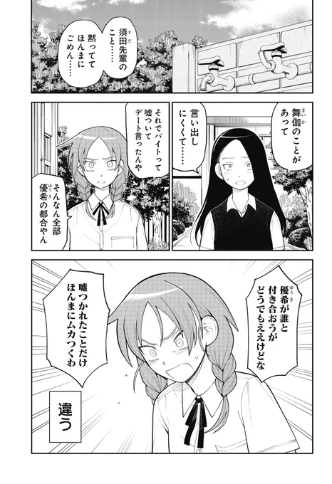 恋愛のイザコザと策略でバンドが解散して神が誕生する話(1/6)
#漫画が読めるハッシュタグ
#ふつうの軽音部 