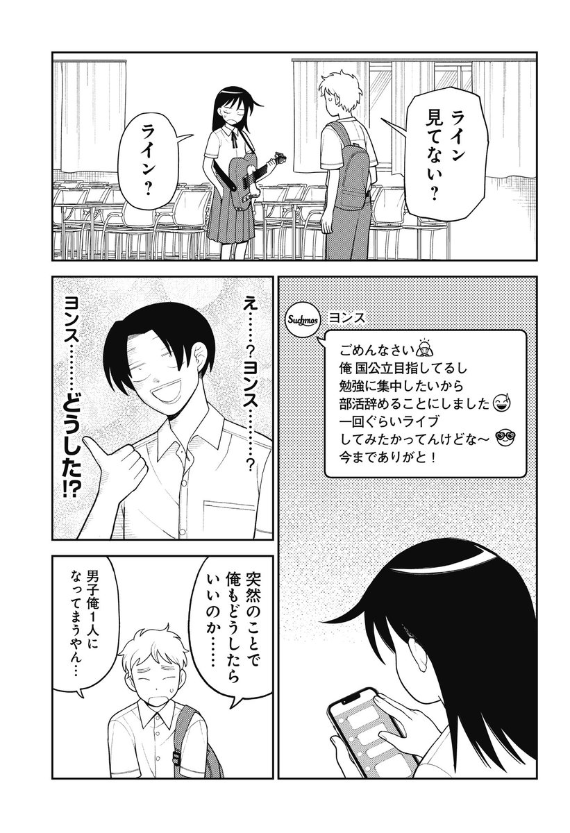 恋愛のイザコザと策略でバンドが解散して神が誕生する話(3/6) 