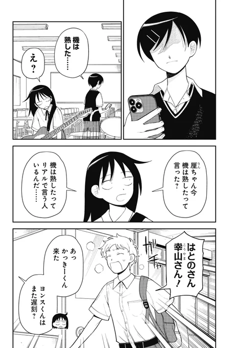恋愛のイザコザと策略でバンドが解散して神が誕生する話(3/6) 