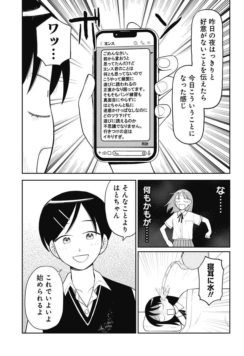 恋愛のイザコザと策略でバンドが解散して神が誕生する話(4/6) 