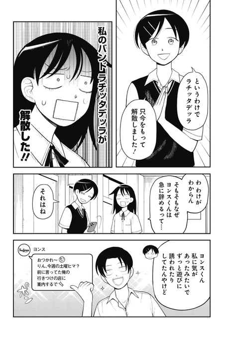 恋愛のイザコザと策略でバンドが解散して神が誕生する話(4/6) 