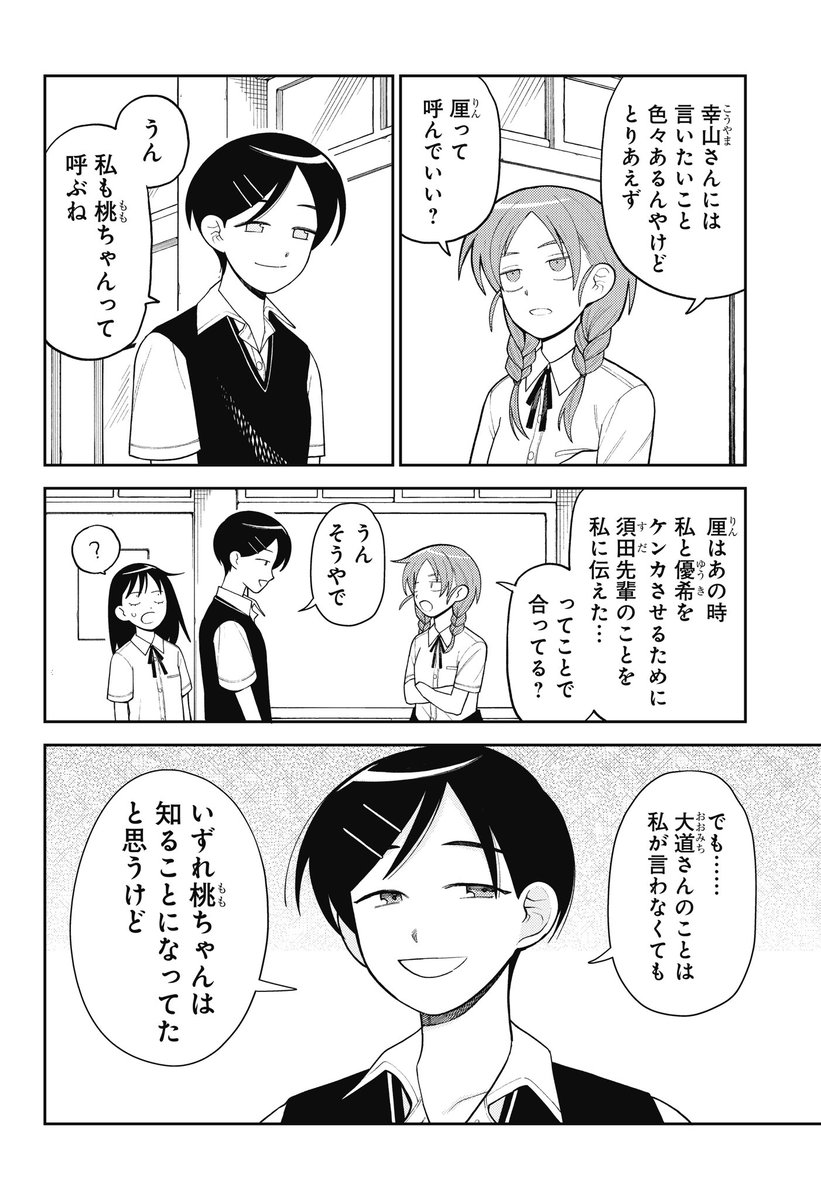 恋愛のイザコザと策略でバンドが解散して神が誕生する話(5/6) 