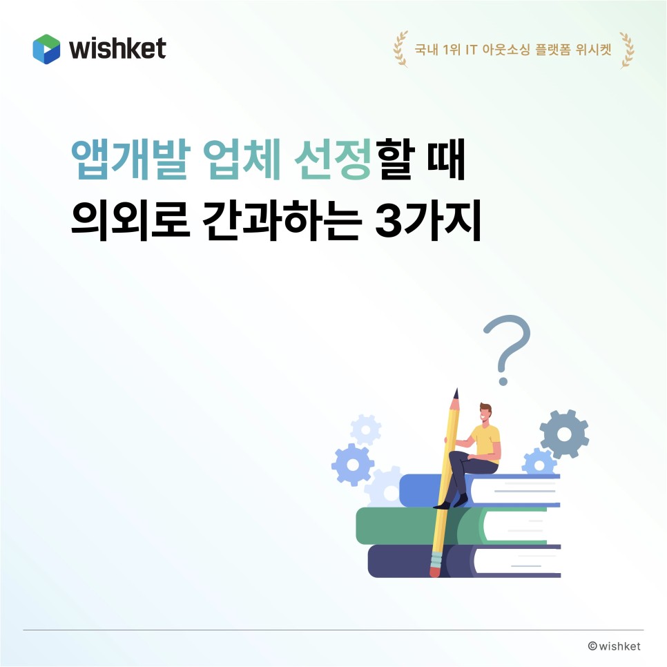 Wishket's tweet photo. 화장실 들어갈 때와 나갈 때 다르다

이런 문제를 미연에 예방할 수 있는 앱개발 업체를 선정하는 과정에서의 간단한 팁을 공유해 드립니다.

#외주개발 #외주 #development #outsourcing #위시켓 #wishket https://t.co/wAkUKbVrbt