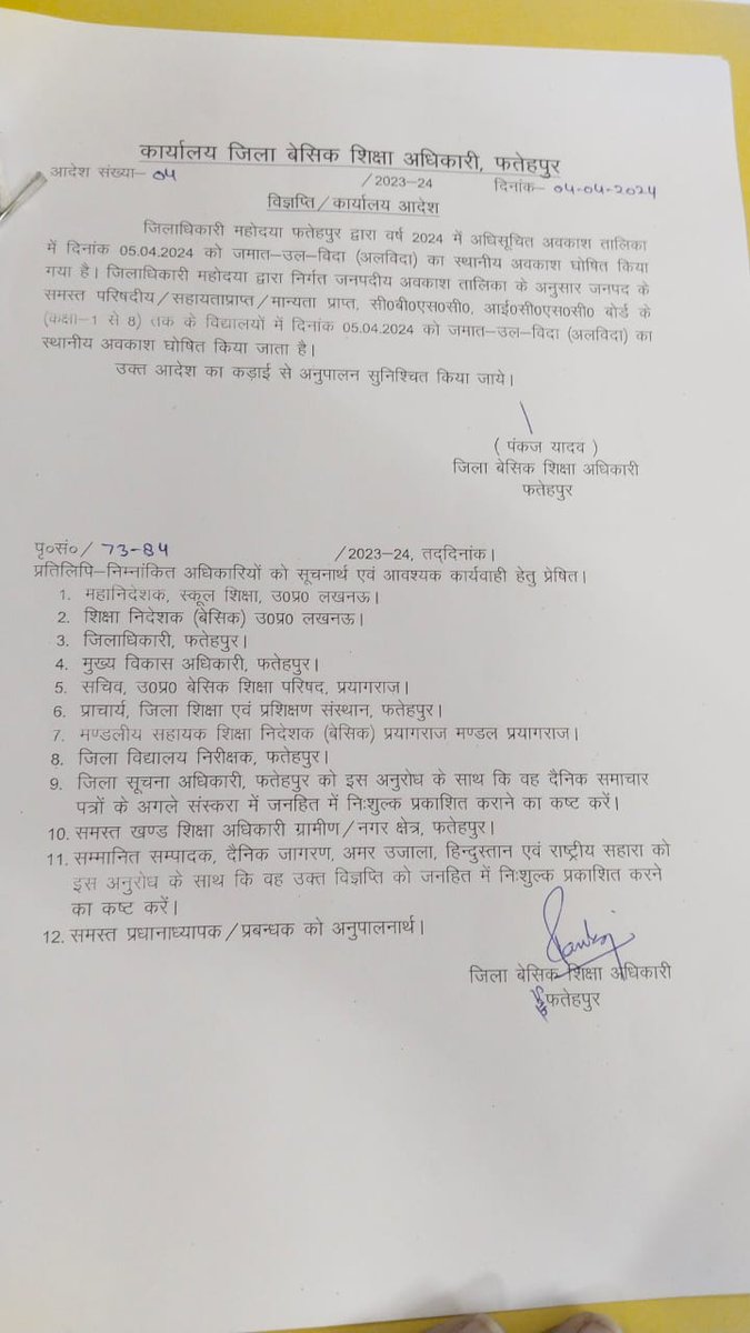 आज जमात उल विदा का स्थानीय अवकाश घोषित। समस्त विद्यालय बंद रहेंगे।