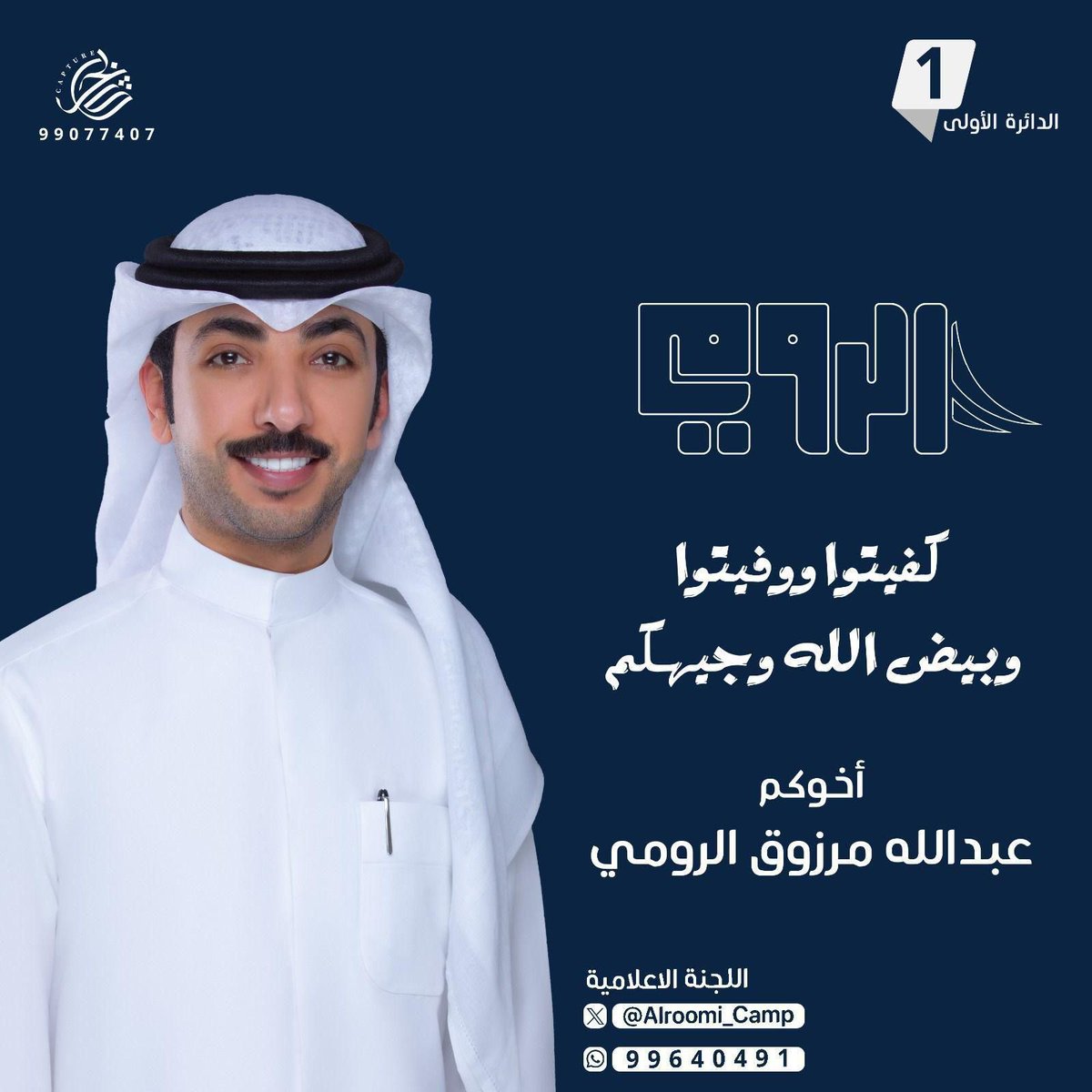 انت الي كفيت و وفيت يا ابو مرزوق
وبيض الله وجهك 
<a href="/Alroomi_Camp/">عبدالله مرزوق الرومي</a>