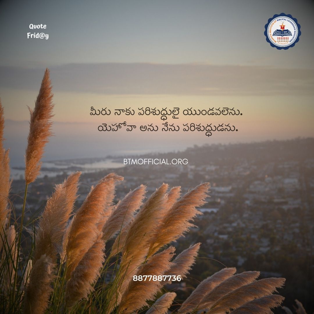 BTM_official23's tweet photo. #Ssef (Something #Special Every #Friday )
#Quotefriday #Telugu

#Bibletrustministries #BTM ​#Truewisdom ​#Bible ​#Quotes #Christianquotes #God #Faith #Peace #Hope #Love #theBible #theLord ​#BTMOfficial #OldTestament #Verse #Leviticus #Holy https://t.co/dGEerTiJA9